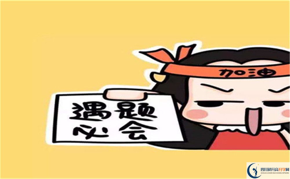 2023年成都市華陽中學(xué)招生簡章是什么？