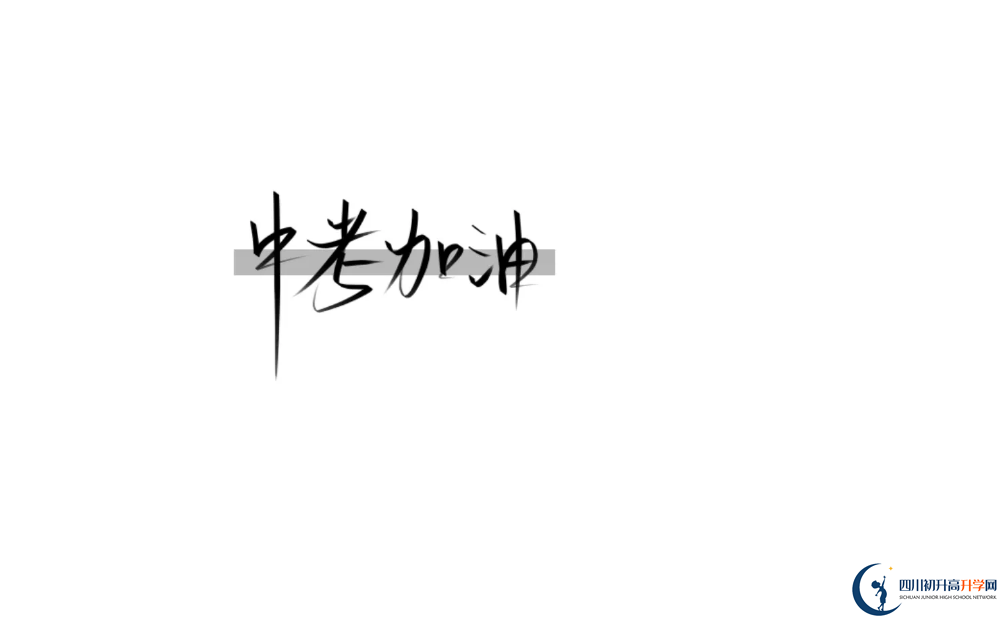 2023年成都市成都實(shí)驗(yàn)外國(guó)語(yǔ)學(xué)校（西區(qū)）招辦電話是多少？