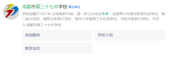 成都市成都三十七中網址是什么？