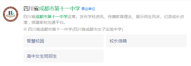 成都市成都十一中網(wǎng)址是什么？