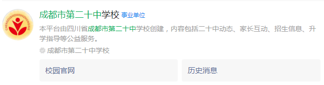 成都市成都二十中網址是什么？