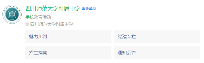 2024年成都市四川師范大學(xué)附屬中學(xué)地址在哪里？