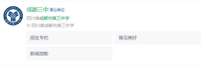 2024年成都市第三中學地址在哪里？