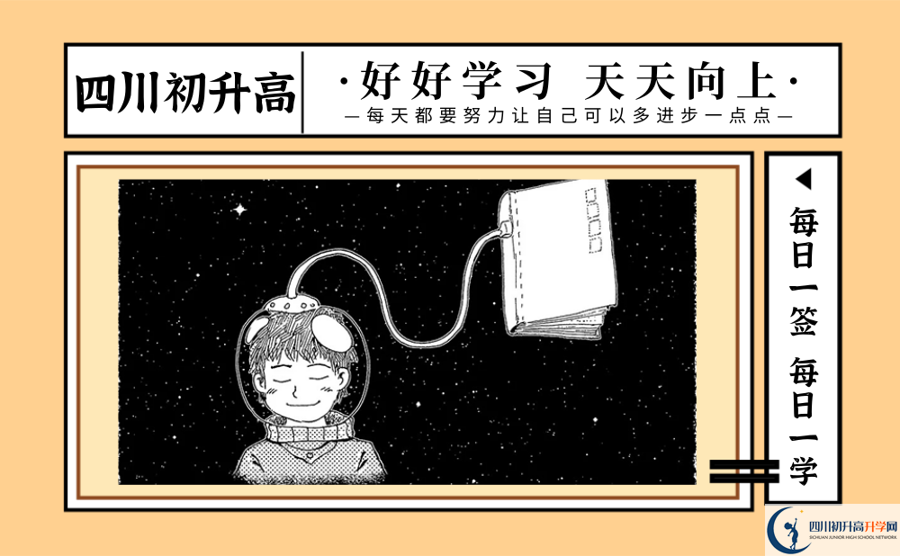 2025年成都市金堂外國語學校招生計劃|招生人數(shù)是多少？