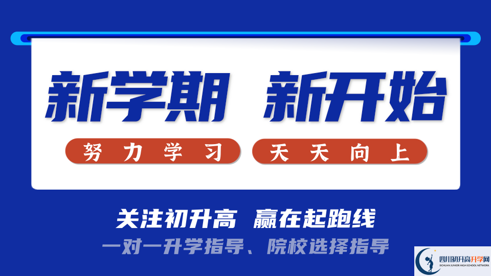 2025年雅安市田家炳中學(xué)招生簡(jiǎn)章|招生條件是什么？