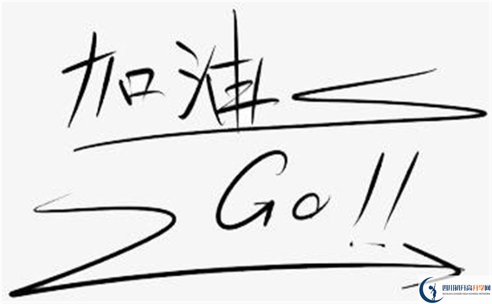 2025年雅安市四川漢源縣第一中學(xué)招生簡章|招生條件是什么？