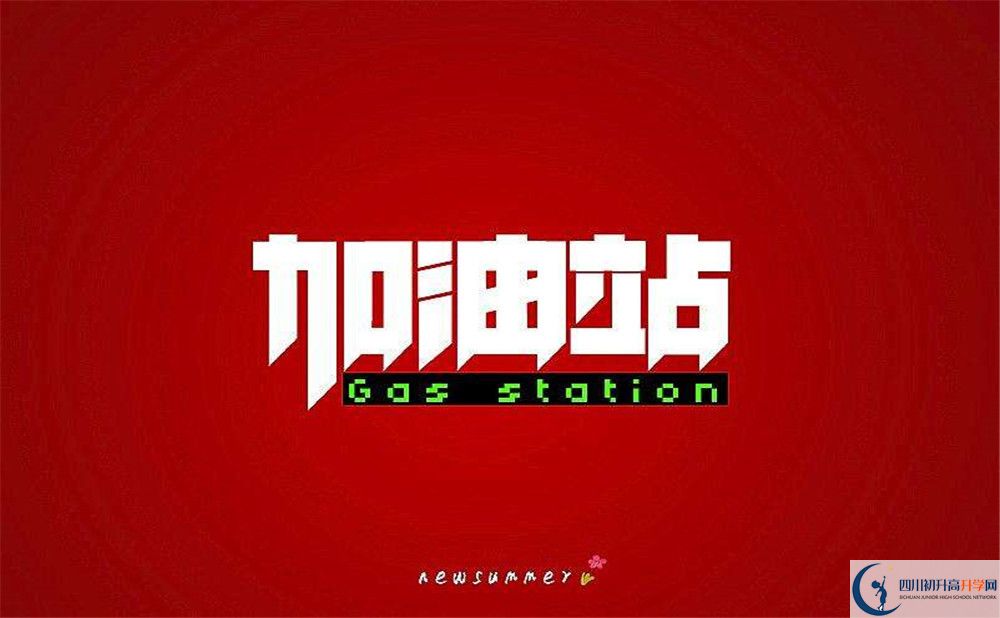 2025年內(nèi)江市翔龍中學是否招收高三復讀生？