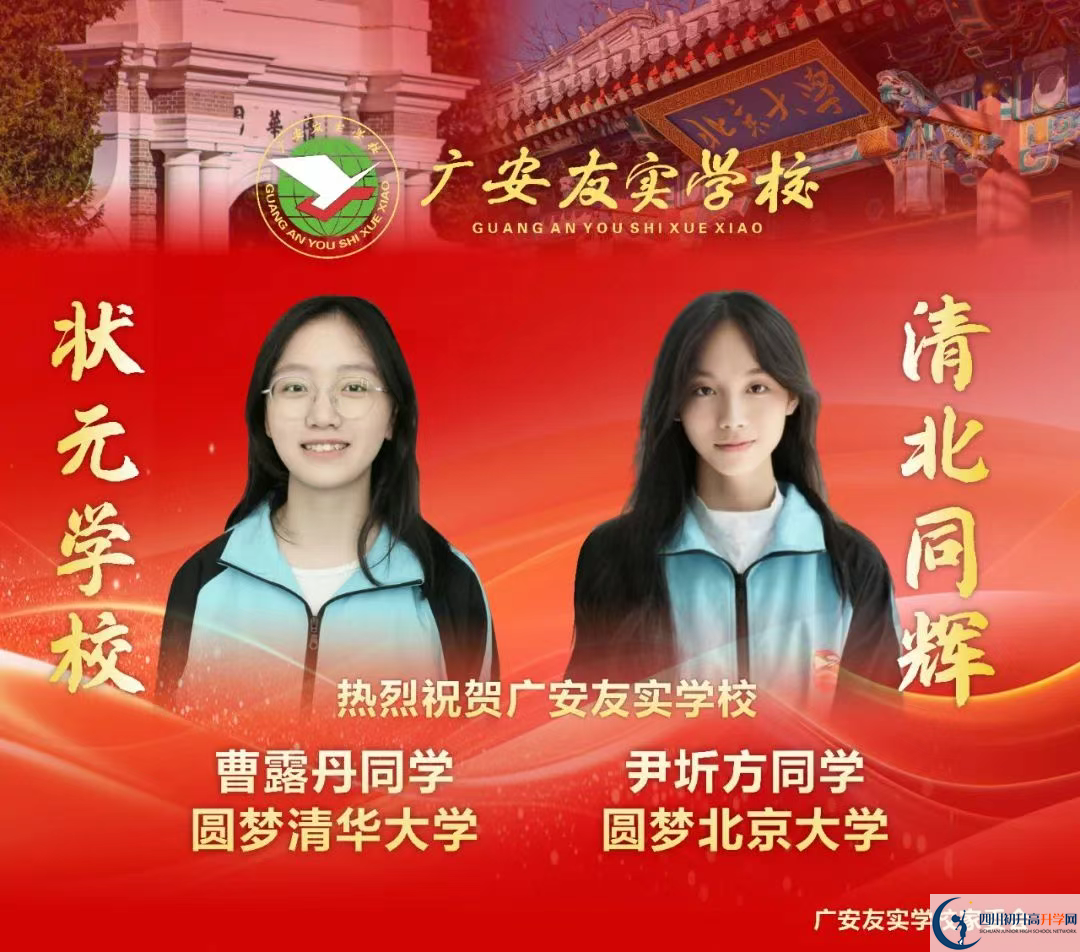 2026年廣安市廣安友誼中學升學率怎么樣？