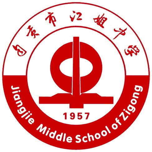 四川省自貢市江姐中學(xué)