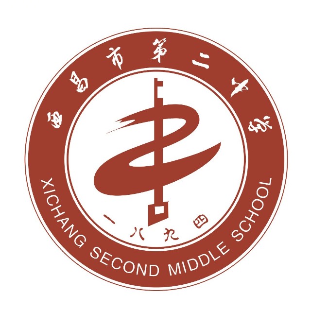 西昌二中學校好不好？