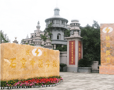成都石室外語學(xué)校師資怎么樣、好不好？