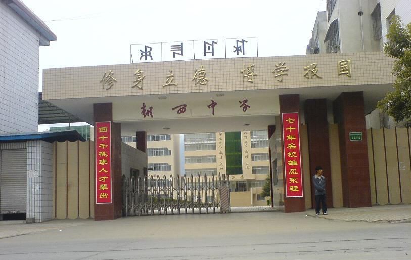 越西中學(xué)地址在哪里？