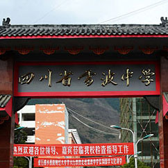 雷波民族中學(xué)教學(xué)質(zhì)量怎么樣？