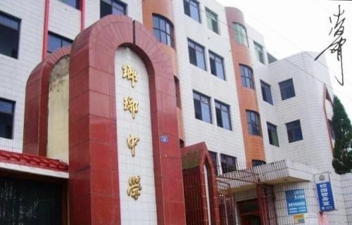 渠縣瑯琊中學辦學條件怎么樣？