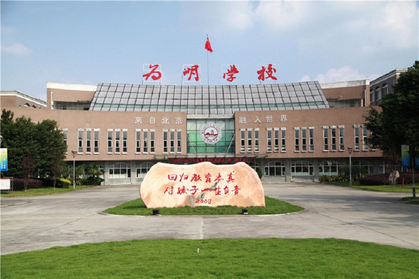 北大附中成都新津?yàn)槊鲗W(xué)校聯(lián)系電話是多少？