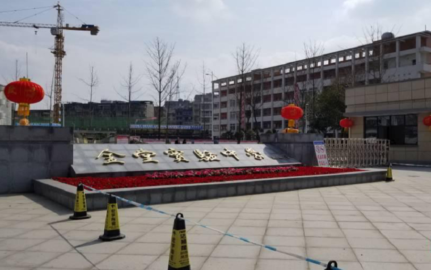 金堂實驗中學聯(lián)系方式是多少？