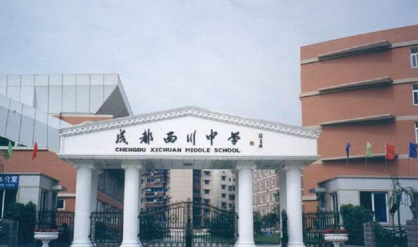 ?成都市西川中學(xué)網(wǎng)址是什么？