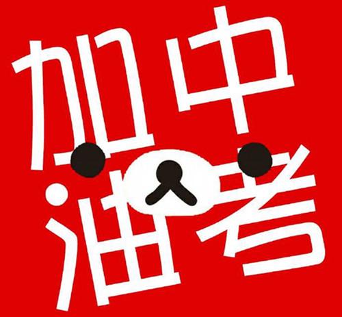 2020年初三生如何備戰(zhàn)中考？提升成績需要準(zhǔn)備什么？