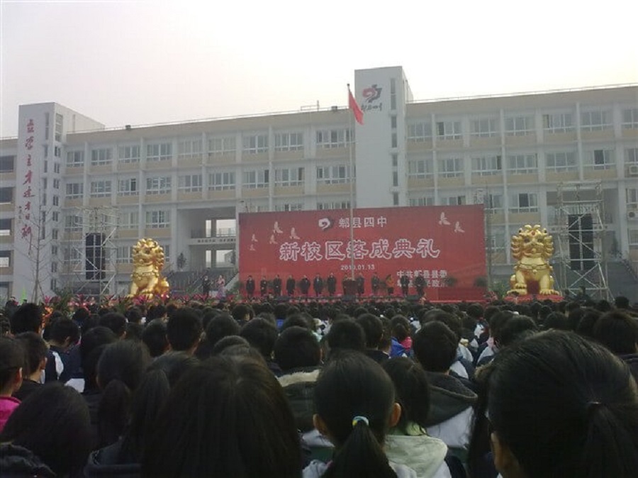 郫縣四中是公辦還是民辦？