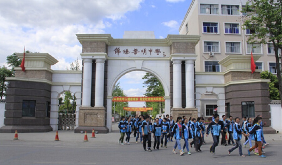 綿陽普明中學是公辦的嗎？