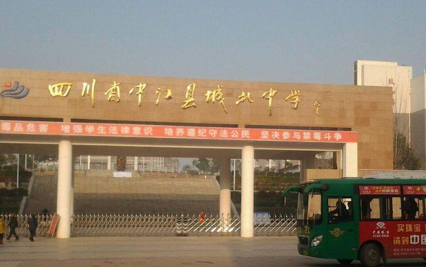 中江城北中學(xué)是公辦還是民辦呢？