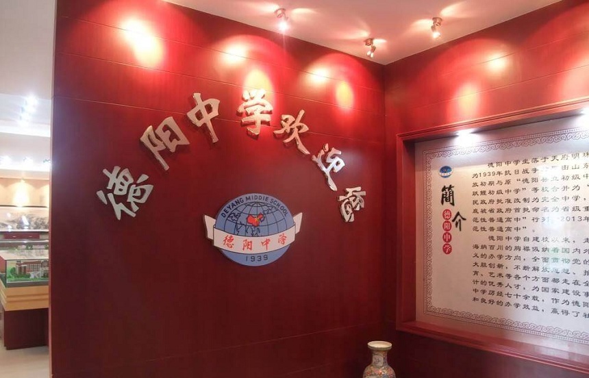 德陽中學(xué)招生電話是多少？