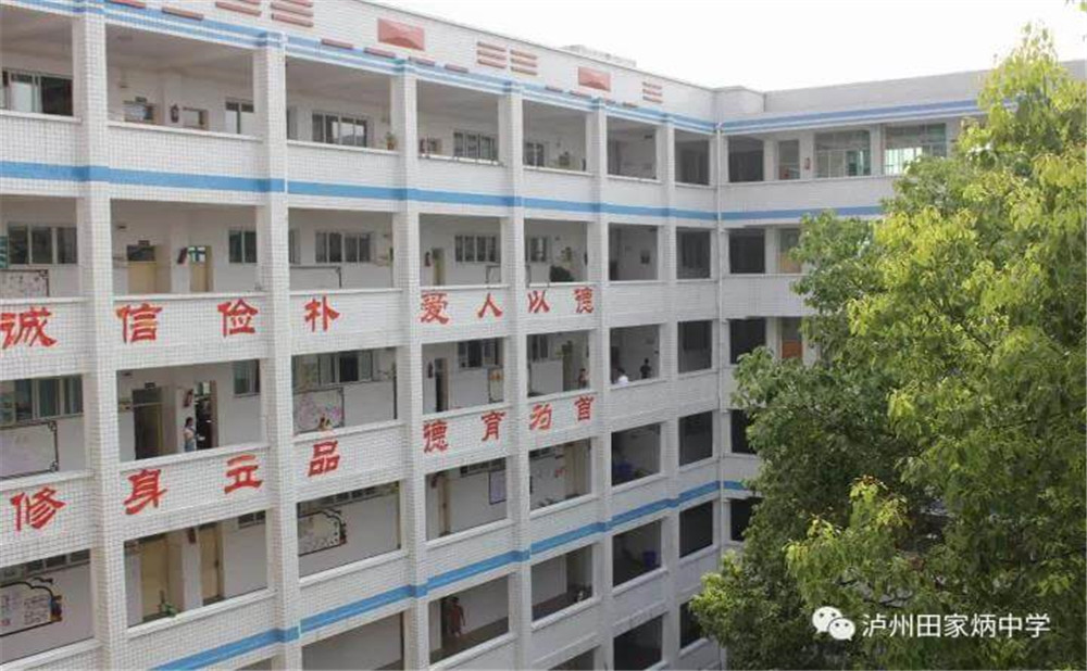 瀘州市田家炳中學(xué)2020年招生計劃是多少？