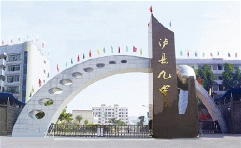 四川省瀘縣第九中學(xué)招辦電話是多少？