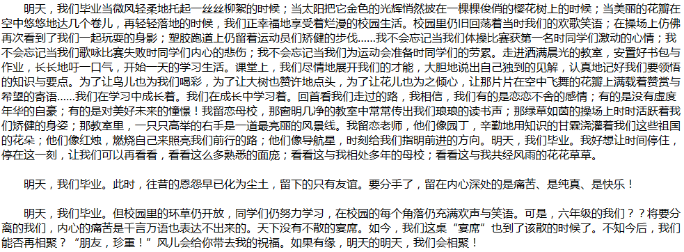 2020年中考滿分作文說明文參考范文：明天，我們畢業(yè)