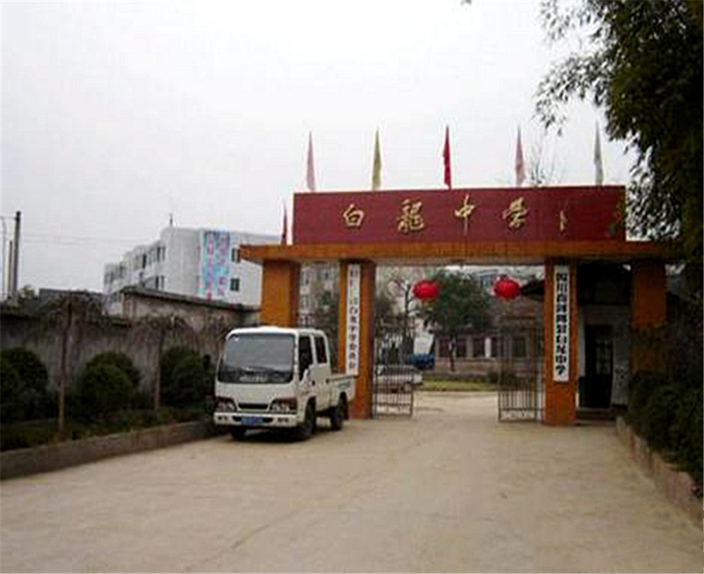 白龍中學的招辦電話是多少？