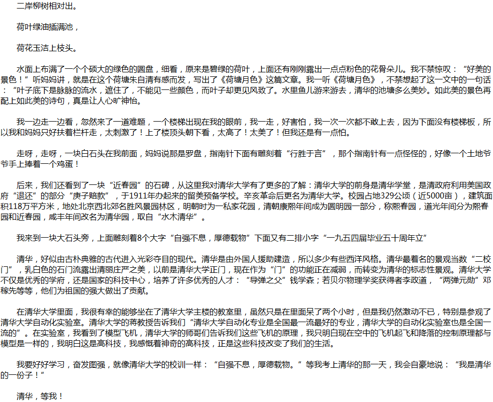 2020年中考滿(mǎn)分作文說(shuō)明文參考范文：清華，等我！