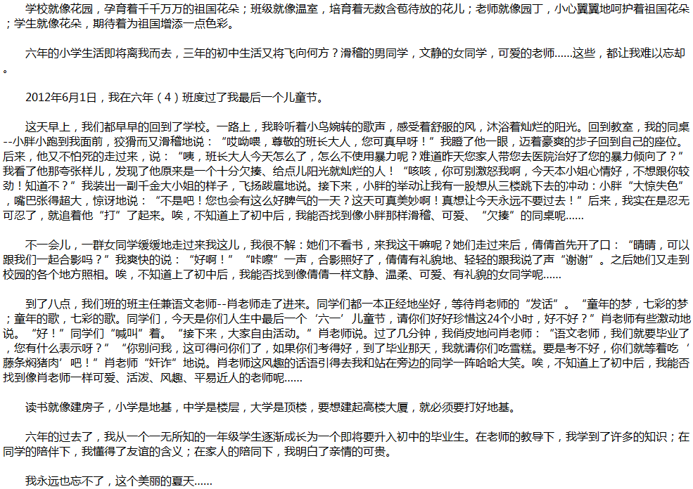 2020年中考滿(mǎn)分作文說(shuō)明文參考范文：忘不了，這個(gè)夏天