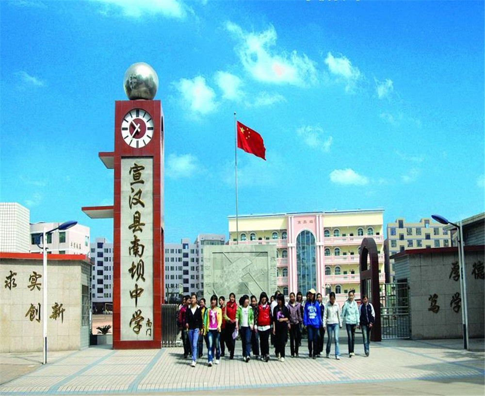 宣漢縣南壩中學(xué)的招辦電話是多少？