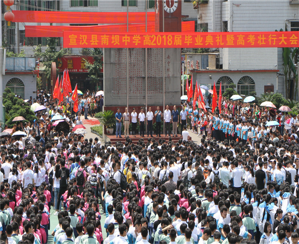 宣漢縣南壩中學(xué)學(xué)校詳細(xì)地址在什么地方？