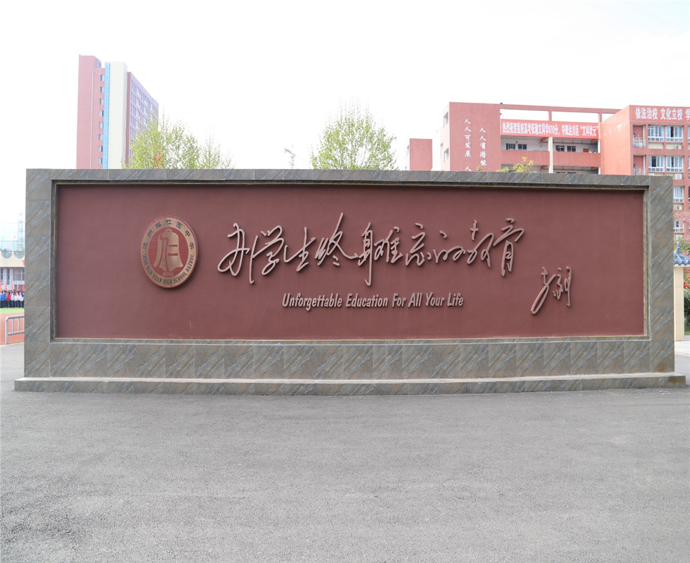 達(dá)州銘仁園中學(xué)學(xué)校招辦電話(huà)是多少？