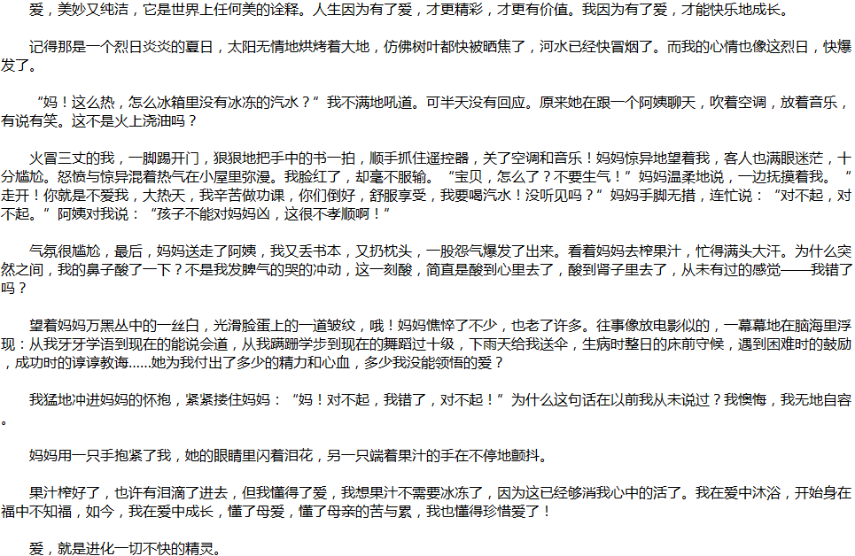 2020年中考滿分作文說明文參考范文：愛，讓我成長