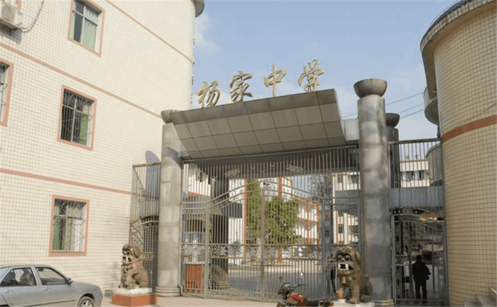 蓬安縣楊家中學(xué)學(xué)校詳細(xì)地址在什么地方？