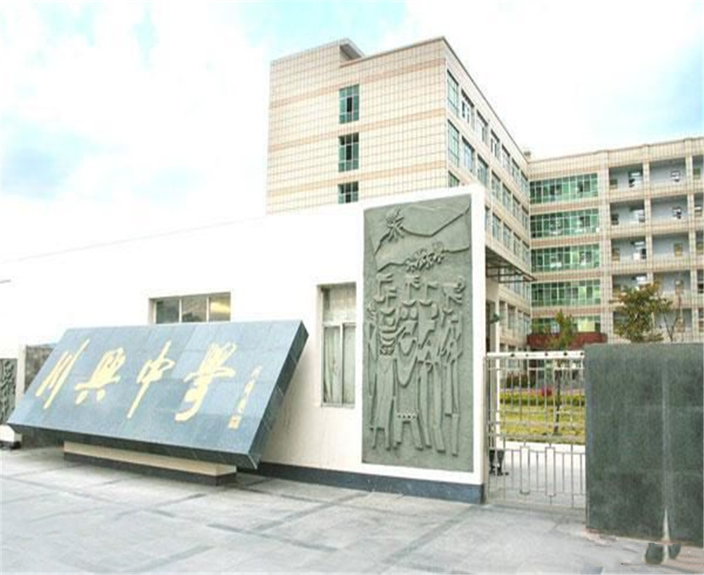 西昌市川興中學學校招辦電話是多少？