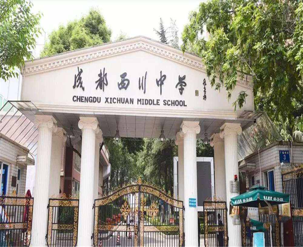 成都西川中學(xué)2020年招生計(jì)劃公布了嗎？
