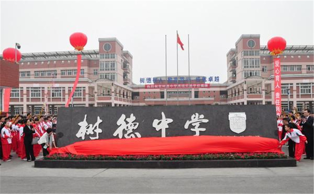 樹德博瑞實驗學校的老師怎么樣？