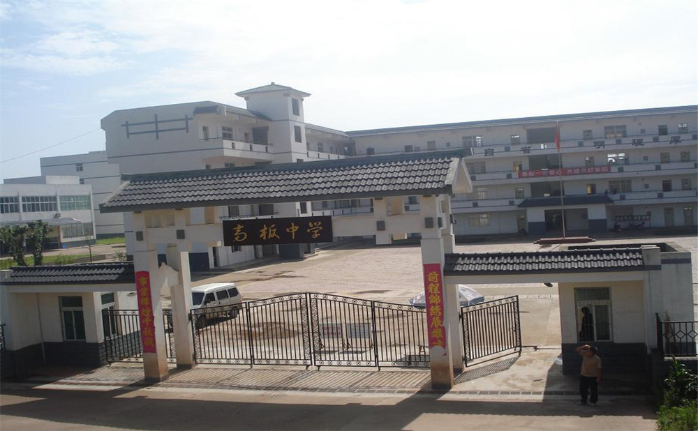 高板中學(xué)的高考升學(xué)率高不高？