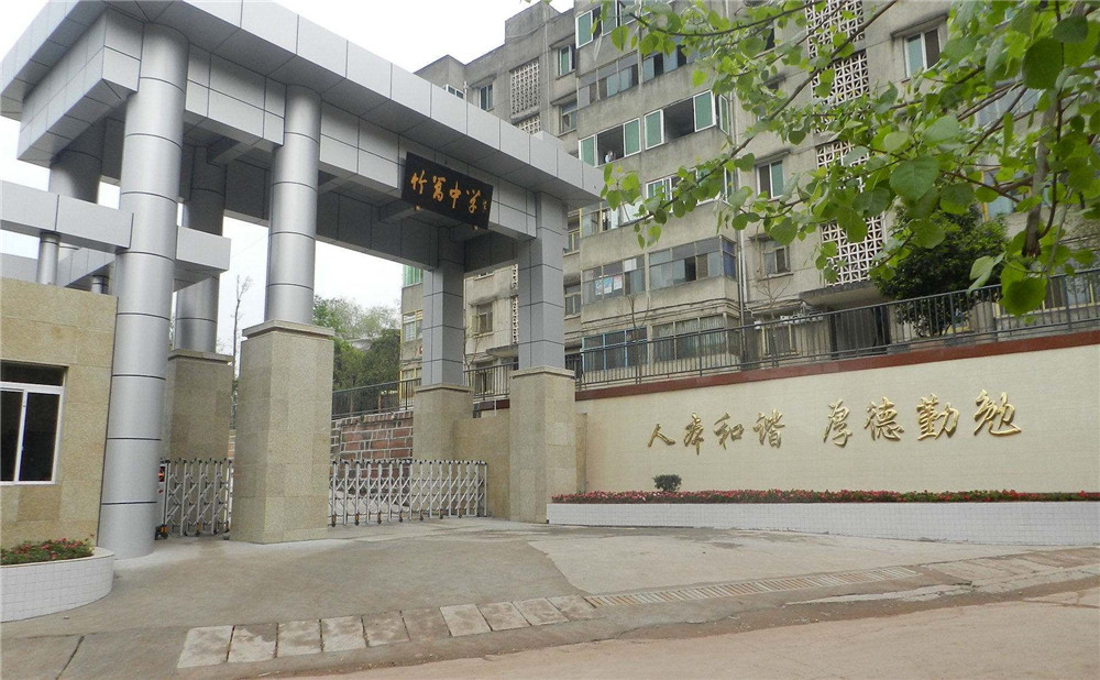 竹篙中學2020年的招生標準是什么？