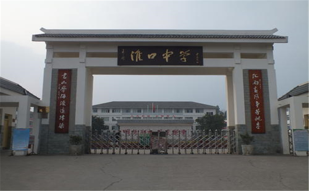 淮口中學的高中住宿怎么樣？