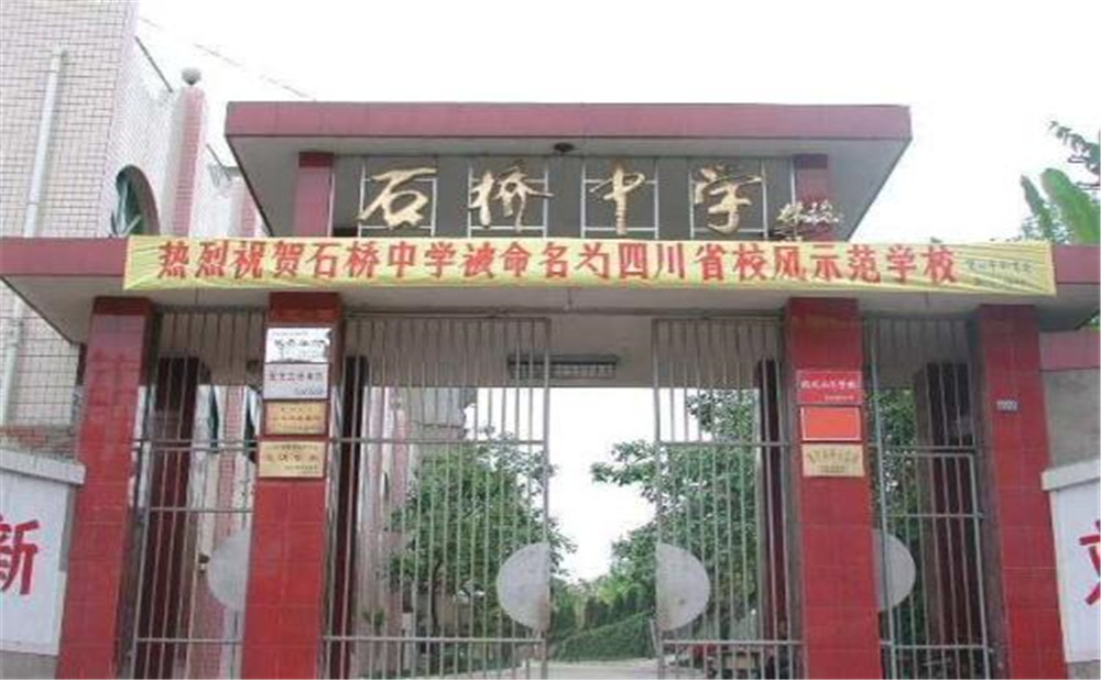 石橋中學(xué)的學(xué)費(fèi)是多少？