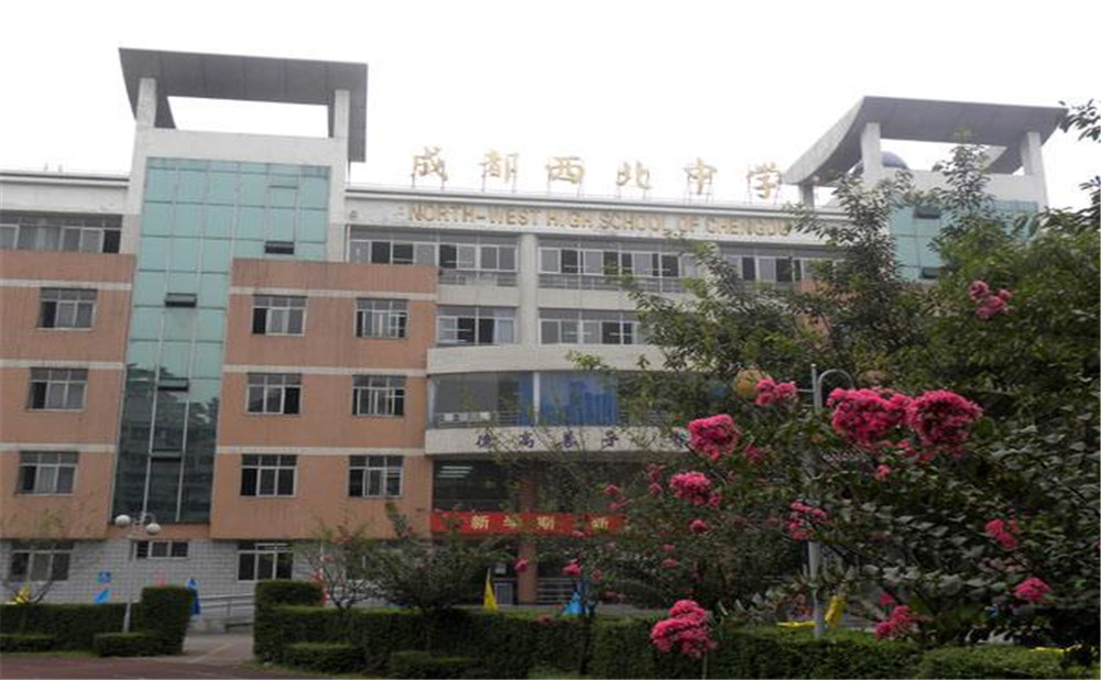 2020年成都市西北中學(xué)計(jì)劃招多少人？