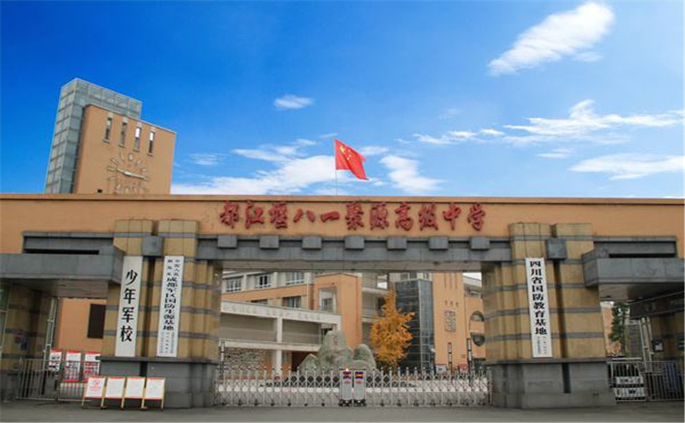 八一聚源高級中學宿舍怎么樣？