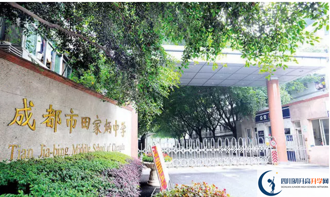 成都市田家炳中學(xué)的實(shí)驗(yàn)班怎么樣？