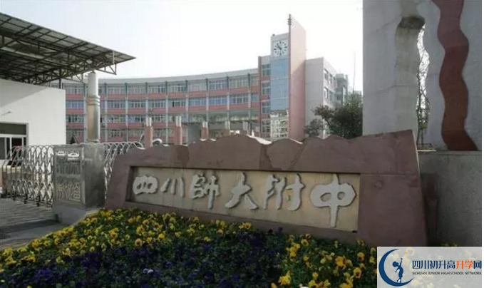 2020四川師范大學(xué)附屬中學(xué)的升學(xué)率有多少？