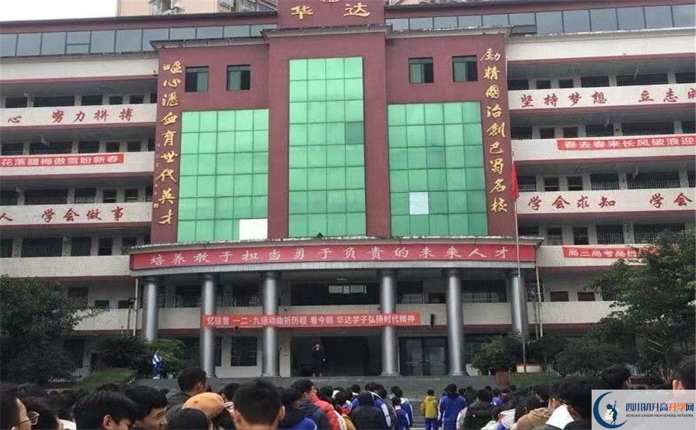 2020年仁壽華達(dá)高中報(bào)名條件是什么？