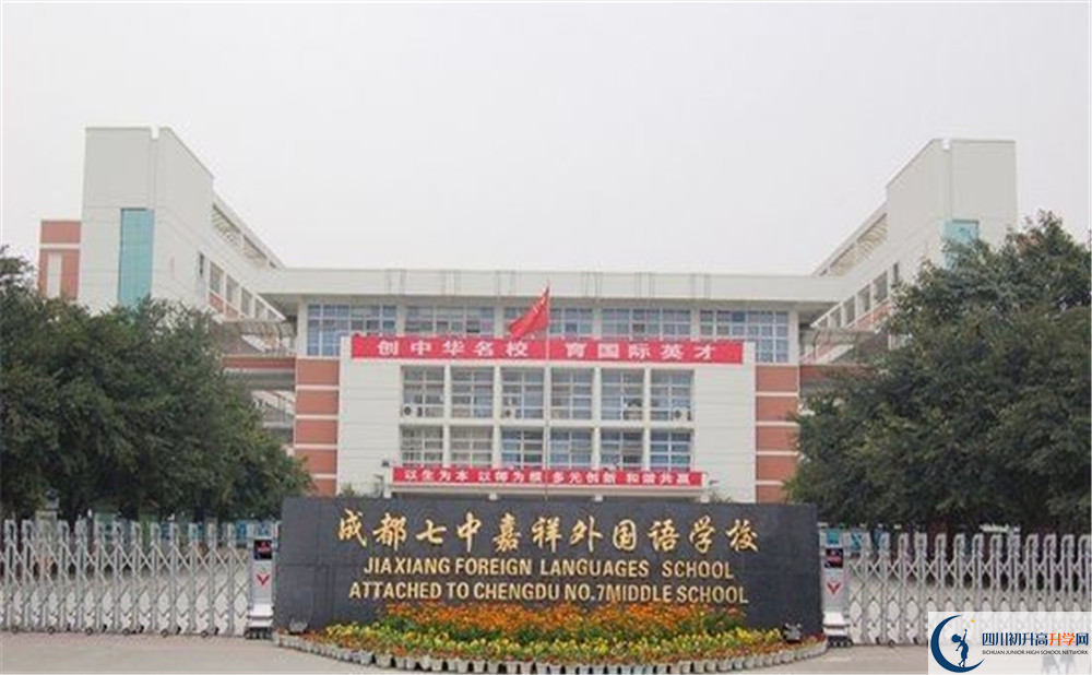 2020年郫縣嘉祥外國語學(xué)校的報名條件是什么？